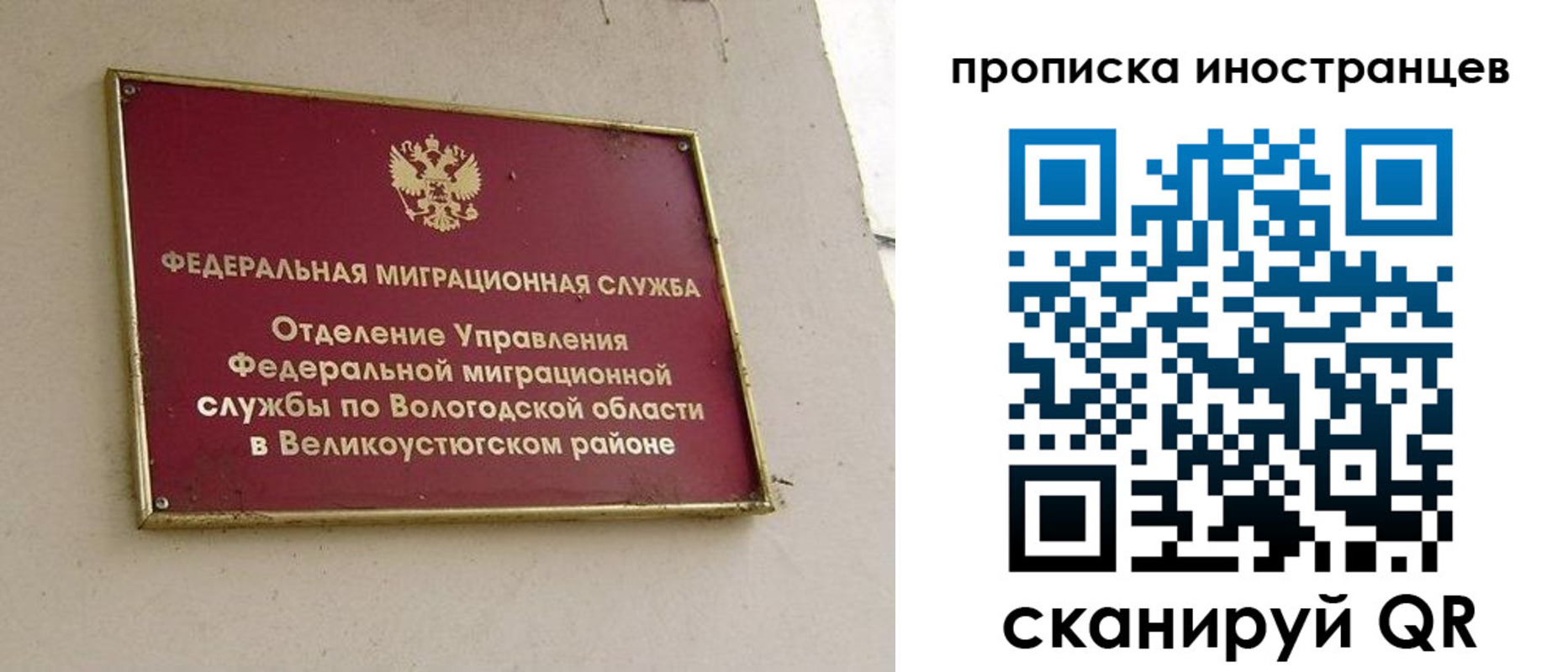 временная регистрация в Калининграде