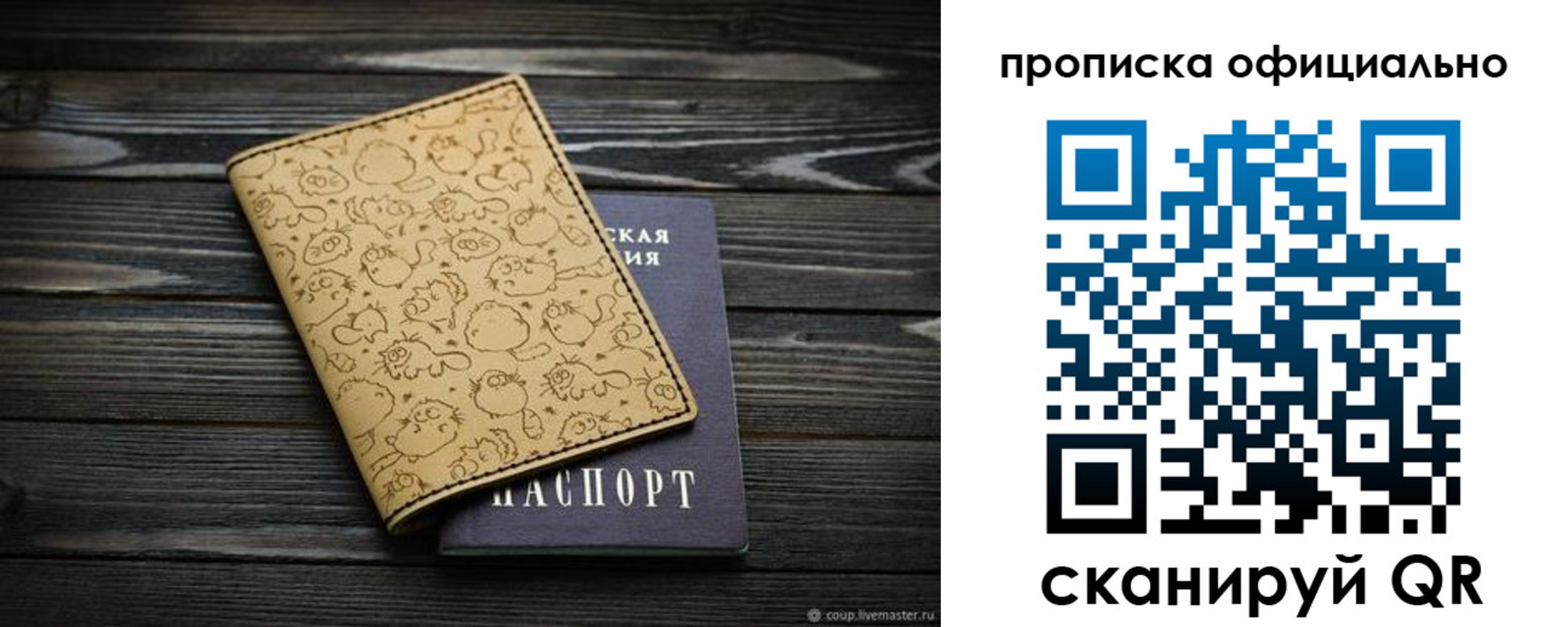 прописка гарантия в Калининграде
