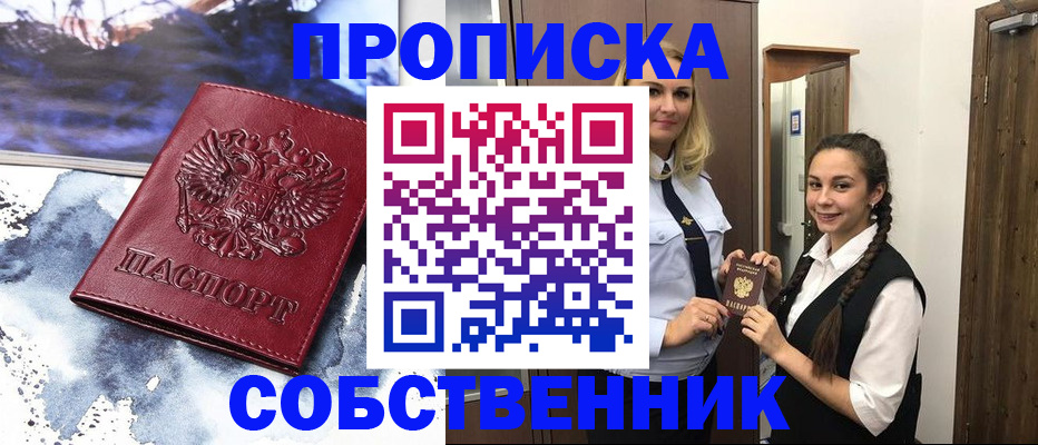 прописка регистрация в Калининграде