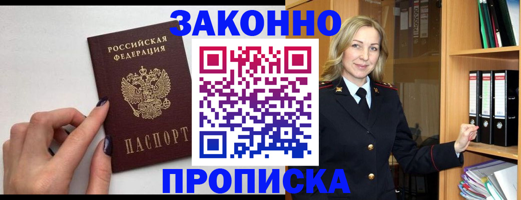 прописка гарантия в Калининграде