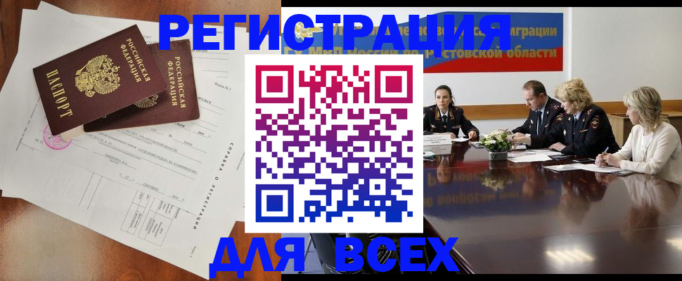 временная регистрация для всех в Калининграде
